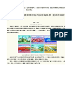 2013.09.14_越南《青年報》報道：越南海關總局命令加強對中國郵票的核查，因為該枚郵票上的風景位於越南黃沙群島（即我西沙群島），是越南領土