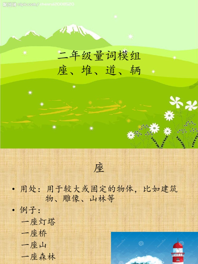 二年级量词模组 Modul | PDF