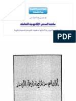 8دالقدوس[1]..أقدام حافية فوق البحر