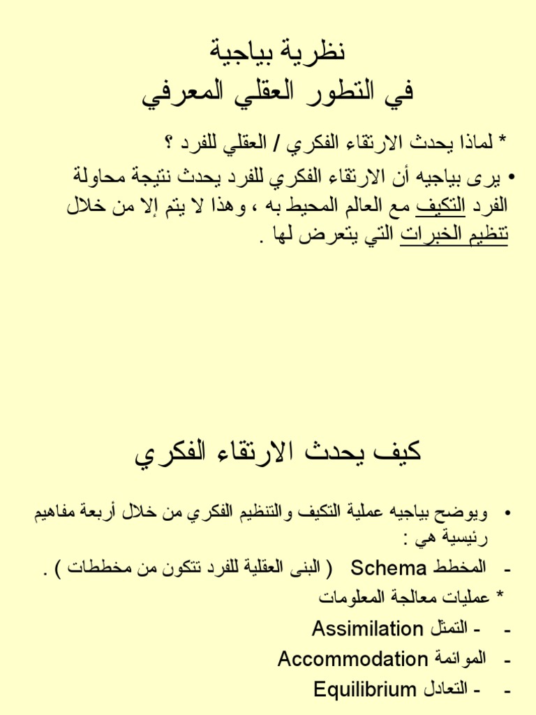 نظرية بياجية