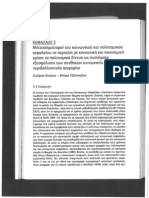 Ανισότητα στην εποχή της κρίσης