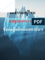 นิติธรรมอยู่ไหนอาญามาตรา 112 ข้อต่อสู้คดีหมิ่นสถาบันฯ