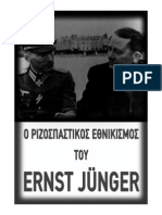 'Ο Ριζοσπαστικός Εθνικισμός του Ernst Jünger'