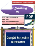 மொழிச்சிதைவு