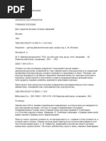 Maslova V A Lingvokulturologiya | PDF