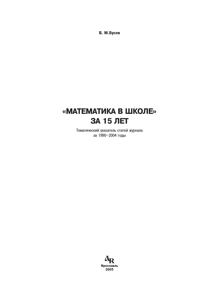 решения по математике в учебнике 5 класса 2009 года авторов а.с.чесноков и т.д номера 609 612 614 ответы