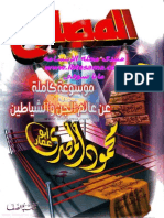 كتاب المصارع تأليف محمود المصرى