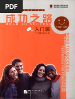 博雅汉语·中级冲刺篇2 第2版PDF | PDF