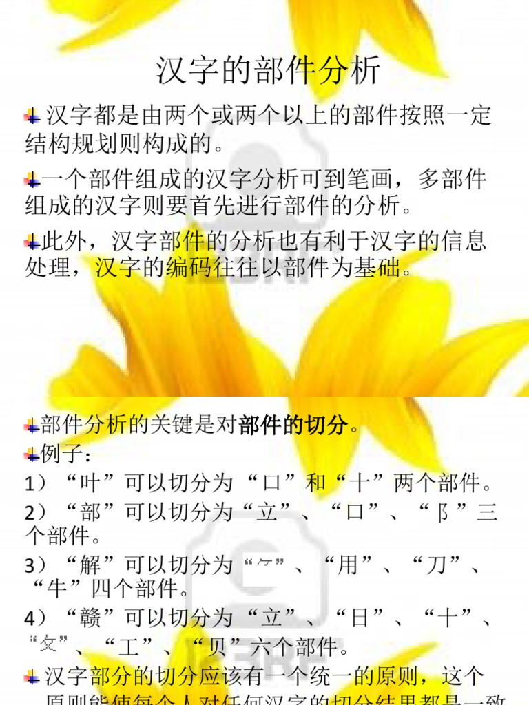 汉字的部件分析sem3 Pdf