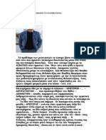 ΓΙΑΝΝΗΣ ΓΑΡΥΦΑΛΑΚΗΣ ΗΛΙΑΣ ΓΑΡΟΥΦΑΛΑΚΗΣ
ΤΟ ΜΕΤΑΝΑΣΤΕΥΤΙΚΟ ΠΡΟΒΛΗΜΑ ΣΤΑ ΕΛΛΗΝΙΚΑ ΠΛΟΙΑ