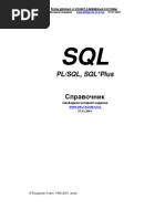 Справочник SQL, PL/SQL , SQL*P