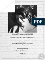 ΓΑΛΑΤΕΙΑ ΚΑΖΑΝΤΖΑΚΗ Εργο-Βιβλιογραφία (Ρέθυμνο 2012)