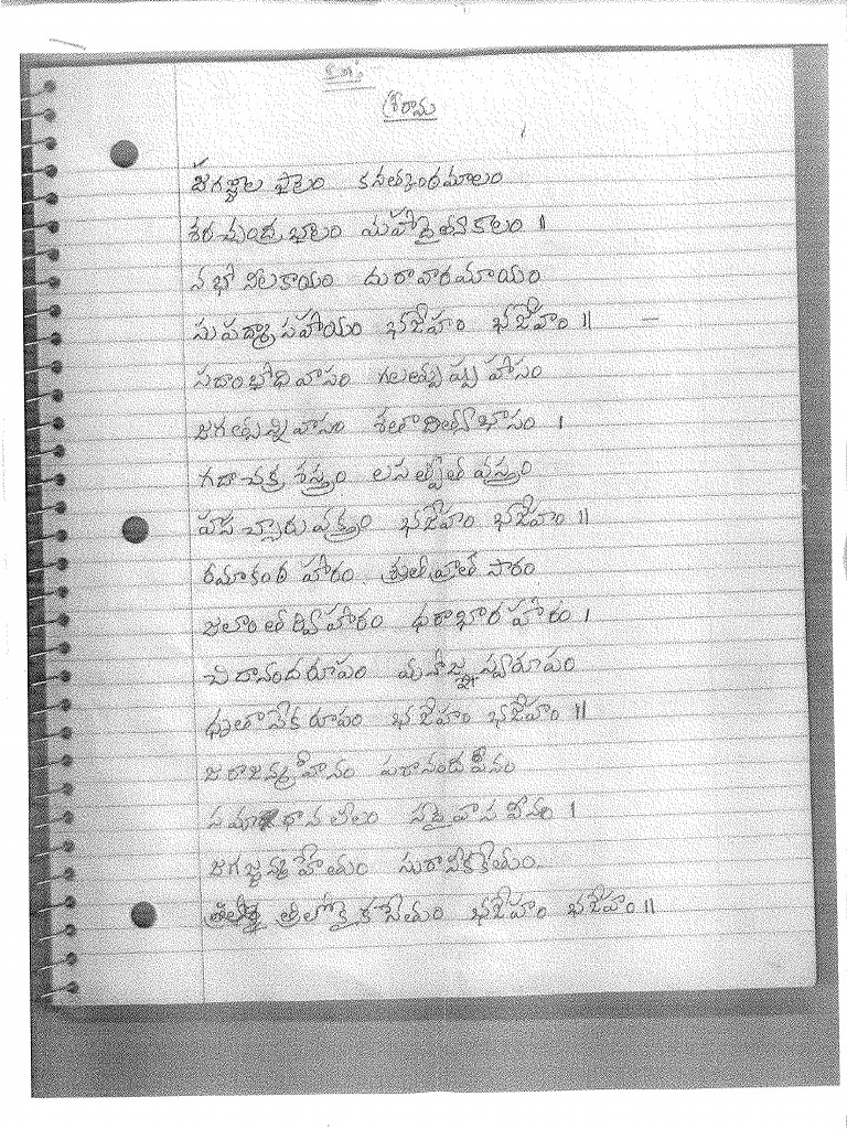 Srihari Stotram In Telugu
