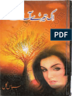 Ik Tere Aane Se by Subas Gul Urdu Novels Center