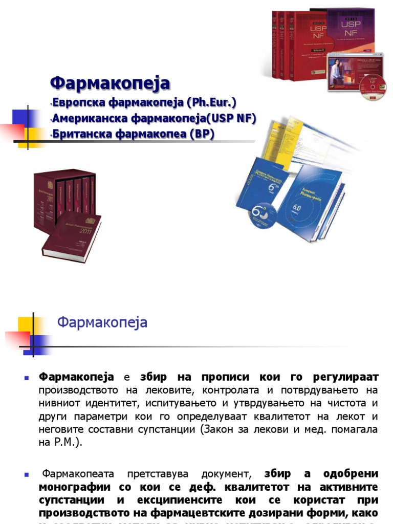 Фармакопеја | PDF