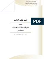 خطة تقنية شبكات الحاسب الثلثية 1430هـ -2