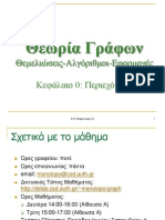 Θεωρία Γράφων 