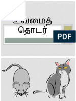 உவமைத் தொடர்