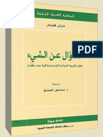 السؤال عن الشيئ - مارتن هيدجر