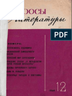 Озёров В. (отв. ред.) - Вопросы литературы №12 - 1968.pdf