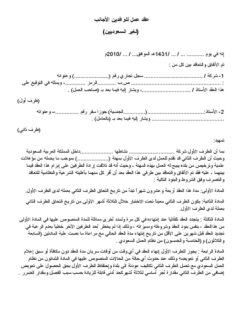 175532373نموذجعقدعملللوافدينالأجانبلغيرالسعوديين