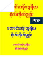 ေအာင္ဆန္းသူရိယ ဗိုလ္တိုက္ခၽြန္း