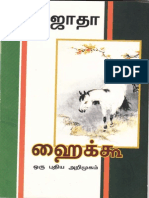 Haiku Oru PuthiaArimugam Tanil Fourth Edition