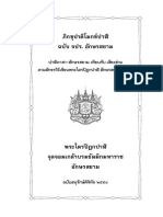 ภิกขุปาติโมกข์ปาฬิ ฉบับ จปร อักษรสยาม