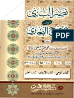 Nasr Ul Bari Urdu Sharh Al Sahih Ul Bukhari Vol 1