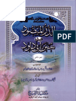 Al Durar Ul Manzood Urdu Sharh Abu Dawood Vol 2