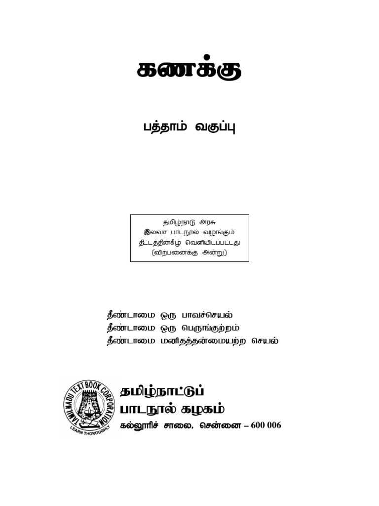 Tamil 10th Maths
