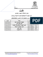 جدول ماجستير الميكا ترونيات -مقترح