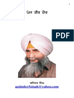 Understanding the essence of Panj Tirath through a concise summary