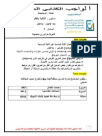 فرض1 منزلي دورة 2أنزران باك حض