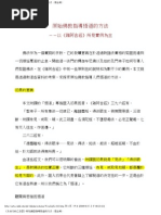 宣化上人 楞严咒句偈疏解 繁最后校对稿 Pdf