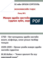 Макро эдийн засгийн онолын судлах зүйл