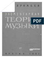 Вахромеев В.А. ''Элементарная теория музыки'' PDF