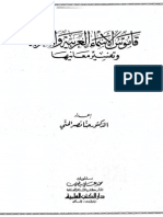 قاموس الأسماء العربية
Arabic Names Dictionary