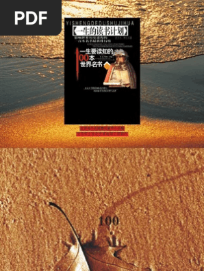 一生要读知的100本世界名书 王岳川高清图文版 Pdf