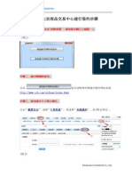 海南大宗建行签约绑定流程（新） PDF