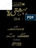 Tas'heel Bahishti Zewar - Vol 2