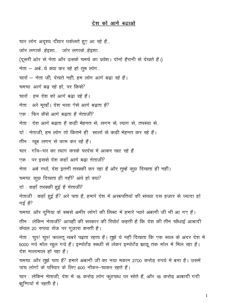 Nukkad natak script in hindi pdf free download