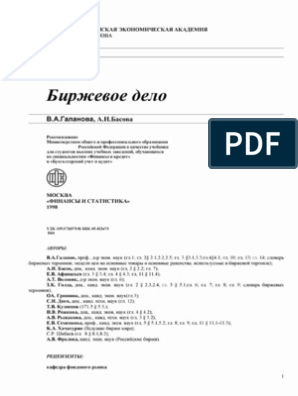 Tepaka Xxx - Galanov B.A. (Red.), Basov A.I. (Red.) ) Birzhevoe | PDF