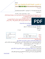 تمارين من الكتاب المدرسي: خاصة بالمعايرة الحمضية القاعدية