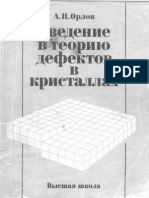 Орлов - Введение в теорию дефектов в кристаллах PDF