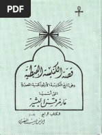 تقويم النيل المجلد الثانى من الجزء 3 | PDF