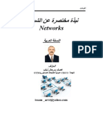 كتاب مساعد لمادة شبكات الحاسوب networks