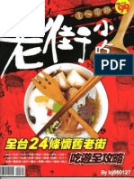 食尚玩家雜誌-台灣老街小吃