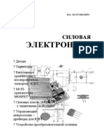 Полуянович Н.К. Силовая Электроника. Учебное Пособие (2005)