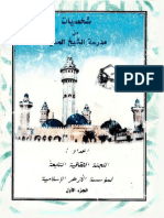 Chahsiyyah Min Madrassa Cheikhoul Khadim